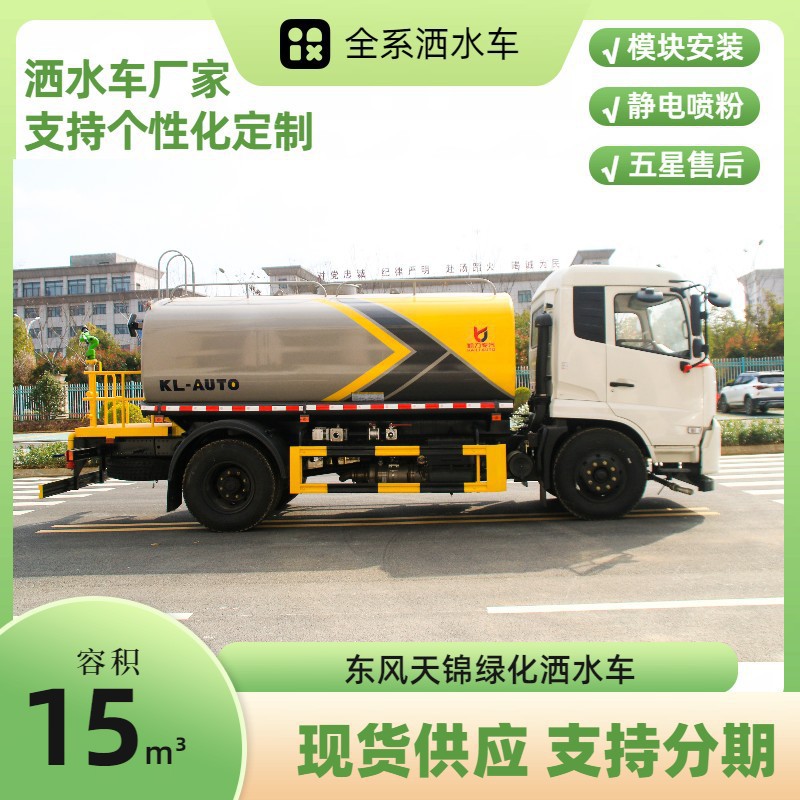 Dongfeng Tianjin 15 Cubic Meter Sprinkler Truck, Front-Mounted Digital Sprinkler Gun, Greening Sprinkler Truck Factory Price
