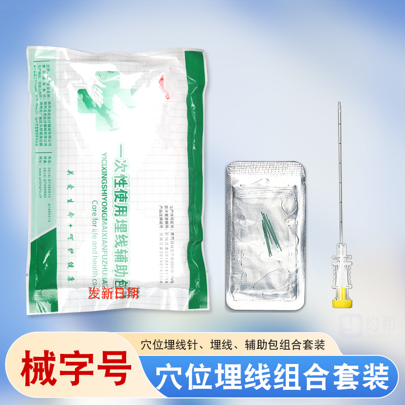 智象埋线针一次性无菌消毒包博达胶原蛋白线穴位靓紫辅助包全套