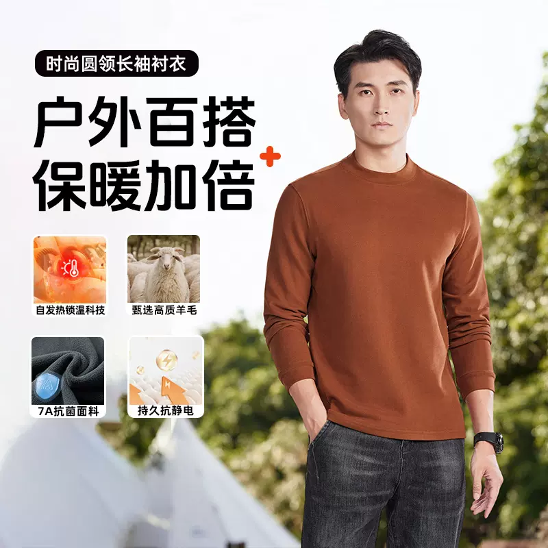 德绒打底衫男款秋冬款羊毛莱赛尔上衣半高领内搭长袖卫衣抗静电
