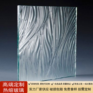 Factory Direct processing customized hot melt glass die casting embossed glass screen partition Decoration Engineering art glass