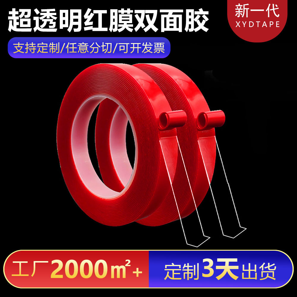 强力无痕胶贴撕下无残留插排公仔地垫红膜透明亚克力双面胶防水