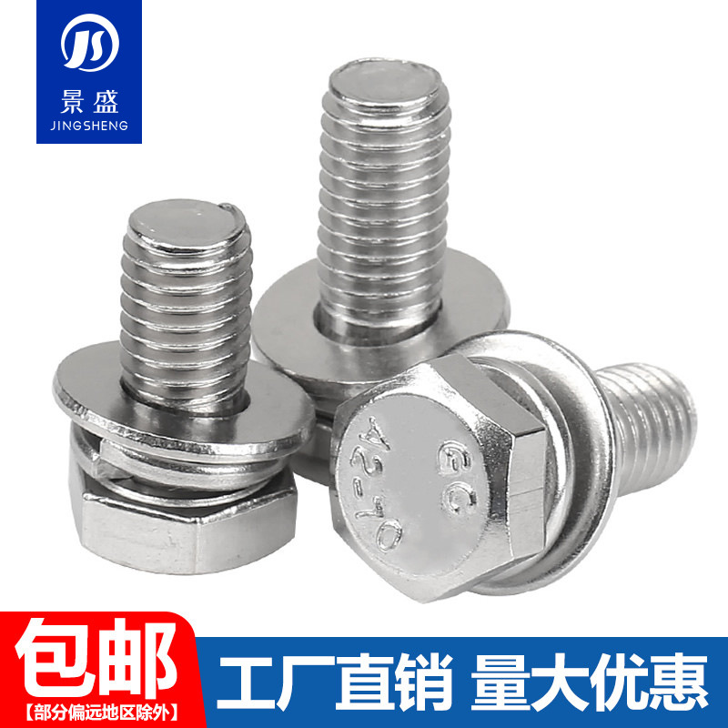 304不锈钢三组合螺丝螺栓钉切边自带平垫弹垫M4M5M6M8M10螺纹
