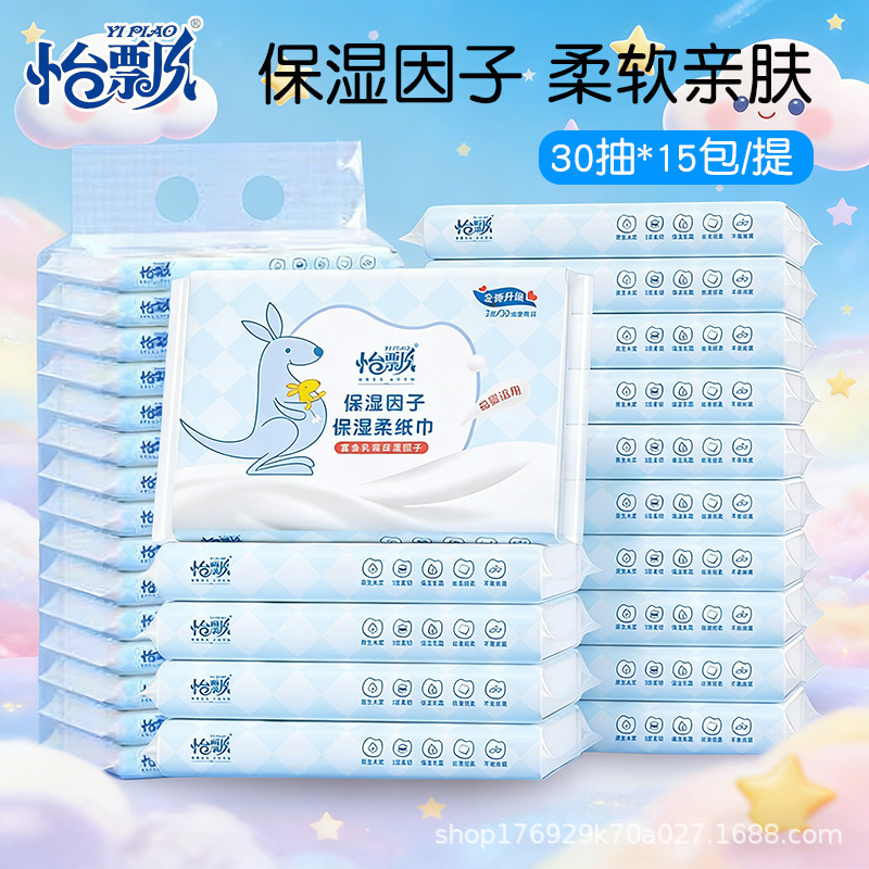 【Limited Time Low Price】Yipiao Cream Tissue 30 Sheets*15 Packs Baby Soft Tissues Cold Tissues Moisturizing Newborn Tissues 【Limited Time Low Price】Yipiao Cream Tissue 30 Sheets*15 Packs Baby Soft Tissues Cold Tissues Moisturizing Newborn Tissues