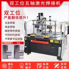 双工位大功率连续激光焊接机全自动焊接平台金属工厂直销焊接设备