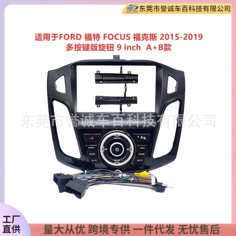 The changeable set frame is suitable for modification of FORD FOCUS Ford Focus Android large screen navigation face frame audio panel The changeable set frame is suitable for modification of FORD FOCUS Ford Focus Android large screen navigation face frame audio panel