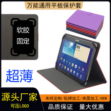 通用平板电脑保护套7寸9寸10寸10.2寸皮套万能工厂ipad