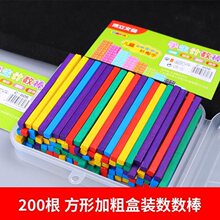 高旒数数棒方形数学100根盒装小学生一年级加减法算数彩色教具教