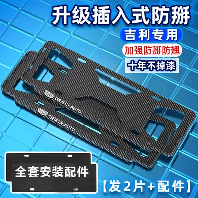 carbon fiber license plate frame car License plate holder/license plate holder - geely-special-logo-special-size-2-accessories