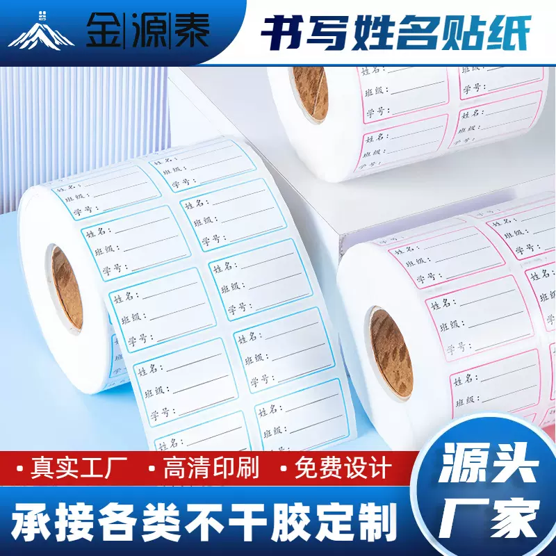 可书写班级姓名贴纸现货批发不干胶标签学校学生书写分类标记标识