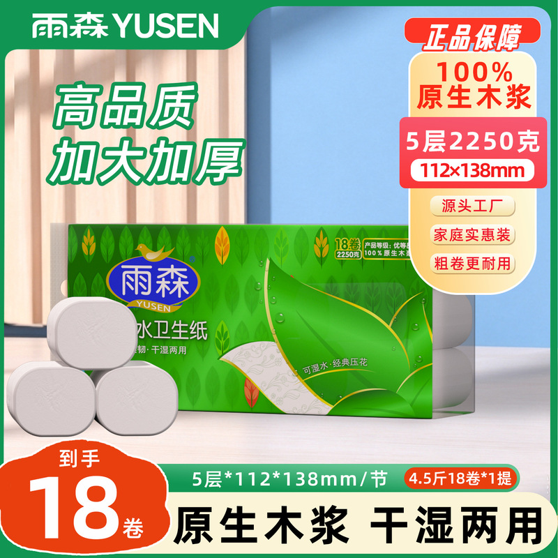 Yusen 4.5kg Water-Resistant Mid-Length Roll Paper Printed Household Commercial Tissue Affordable Face Towel Thick Roll Yusen 4.5kg Water-Resistant Mid-Length Roll Paper Printed Household Commercial Tissue Affordable Face Towel Thick Roll