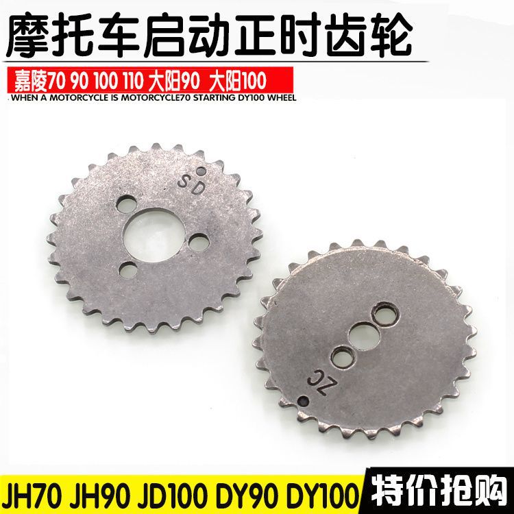 Rueda de sincronización de motocicleta Jialing 70JH70 Longxin 90 110 Dayang DY100 engranaje pequeño piñón Accesorios