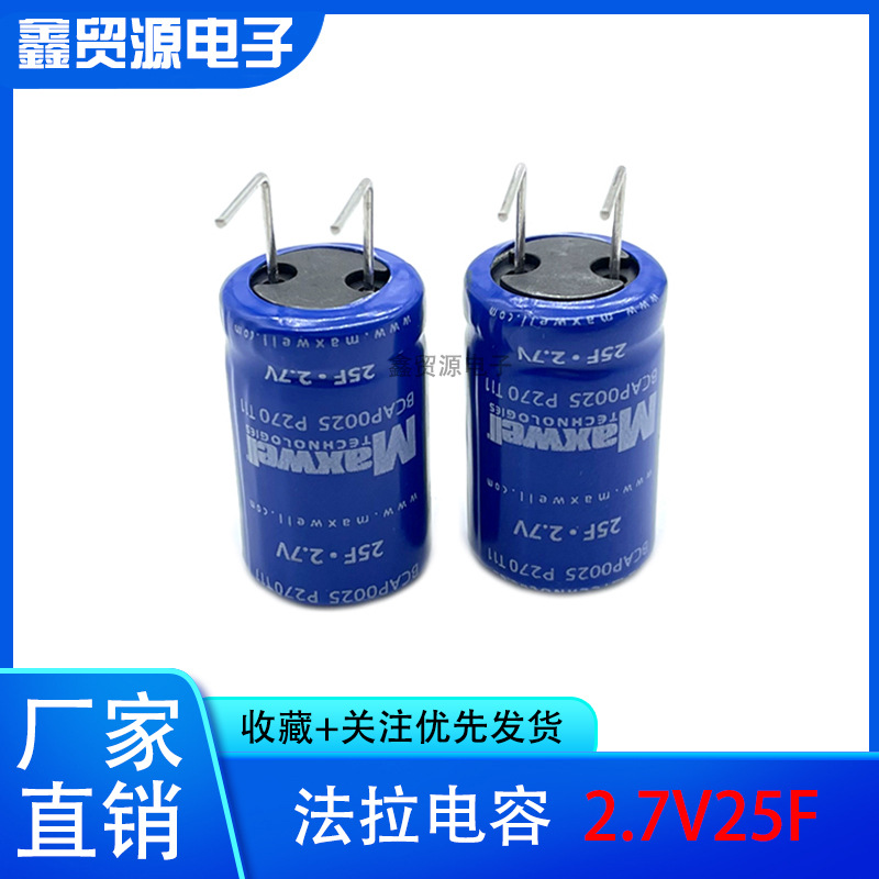 GDCPH原装MAXWELL 2.7V25F法拉电容 BCAP0025 P270 超级电容器 卷