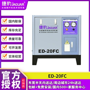 Jaguar Air Compressor Coldrigeration Drigher Srucker ED20FC Интеллектуальная система Винтовая система поддерживает производители