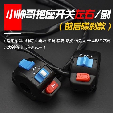 El asiento del manillar del scooter, el pequeño guapo del fuego fantasma del vehículo eléctrico, el interruptor de la bocina del faro, el freno del tambor, el conjunto del interruptor del manillar