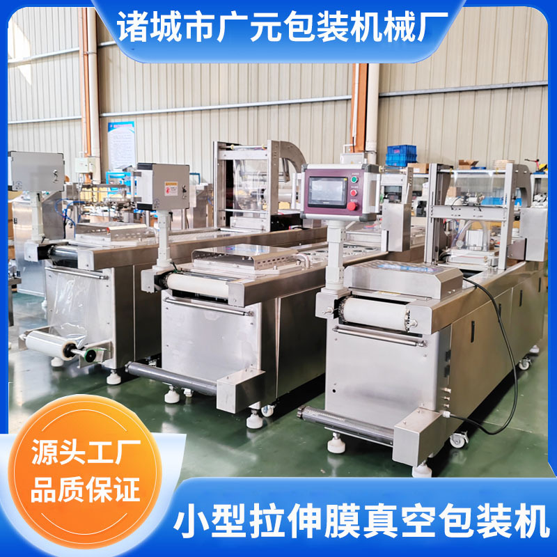 贡菜莴笋小型拉伸膜真空包装机 红油金针菇全自动覆膜成型真空机