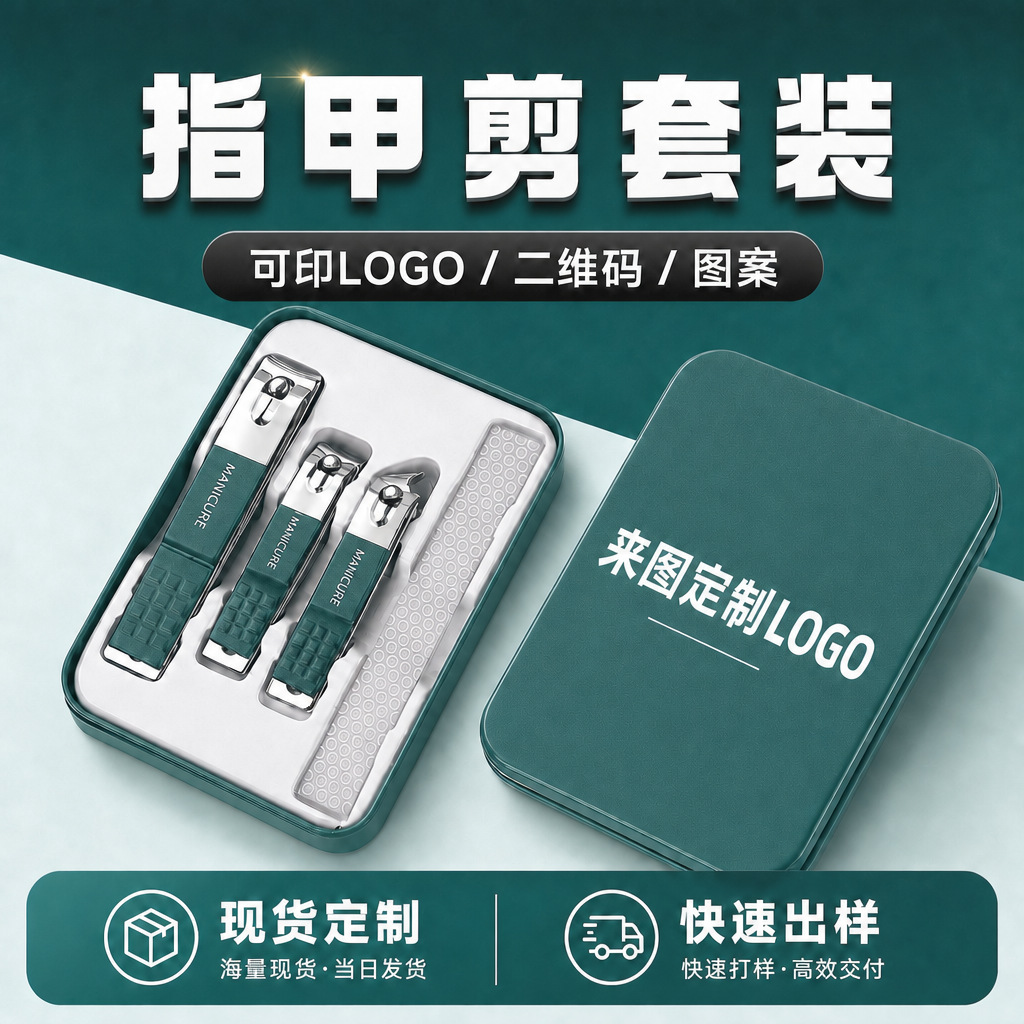 Nail Clipper Set Event Gift Set, Practical Small Gift, Nail Clippers in Stock with Custom Logo