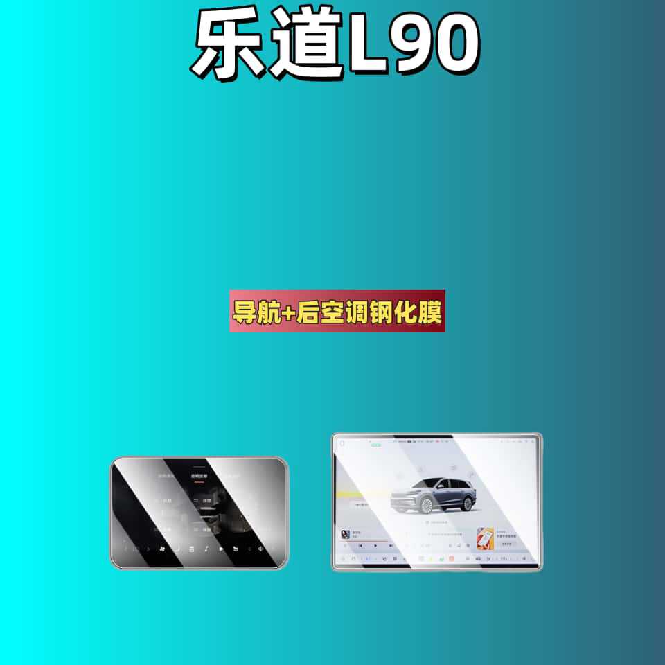 Accessories for L90 – Ledao Car interior film - for-2025-ledao-l90-navigationrear-ac-matte-tempered-film
