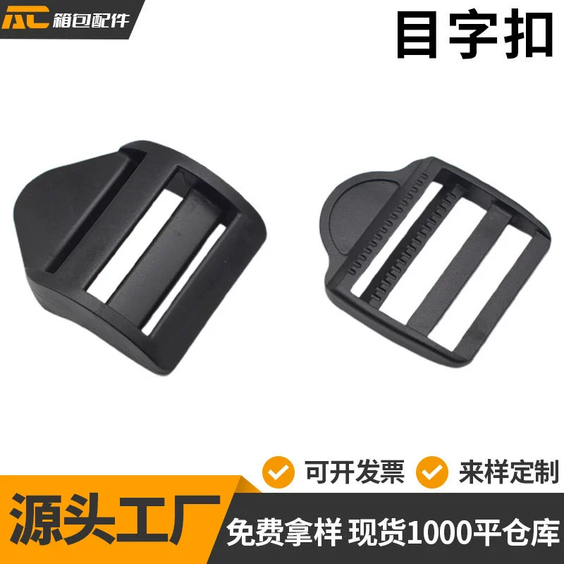 Поставка на складе пластиковые плоские пряжки рюкзак регулируемая пряжка изогнутая пряжка лестничная пряжка четырехступенчатая пряжка фабрика