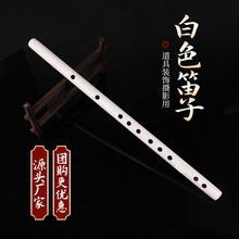 厂家批发白色笛子初学竖笛横笛摄影道具入门乐器横吹笛子