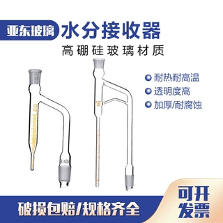厂家生产 5ML10ML石油水分接收器 玻璃仪器批发
