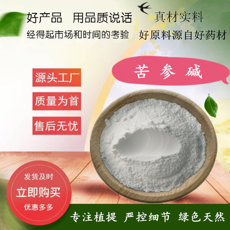 苦参碱98%  HPLC检测 100克/袋 苦参提取物 源厂货源 保质保量