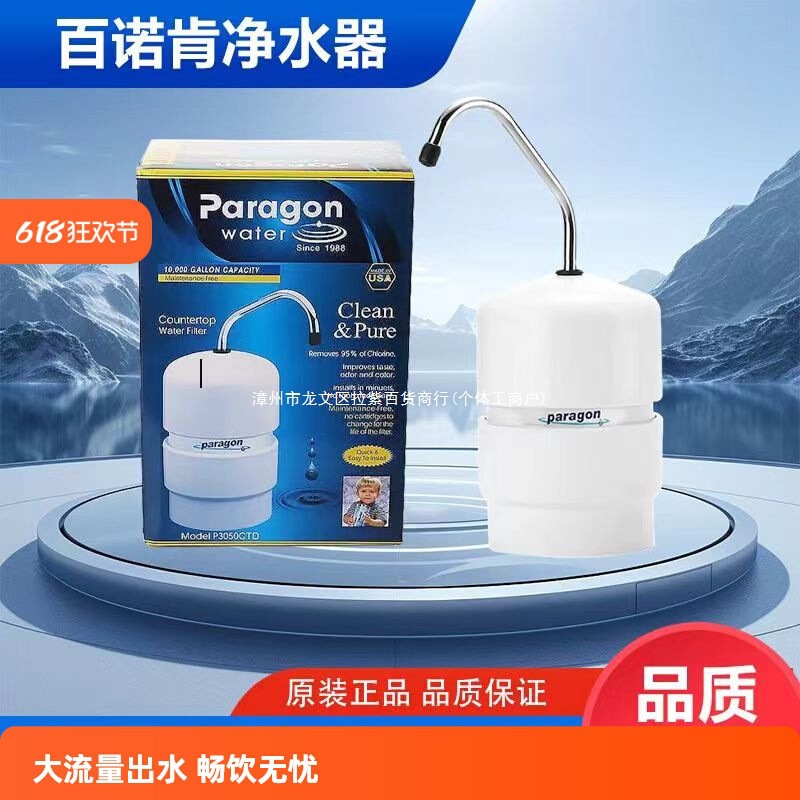 百诺肯3050净水器原装台上式龙头家用大流量免维护东方同款特惠