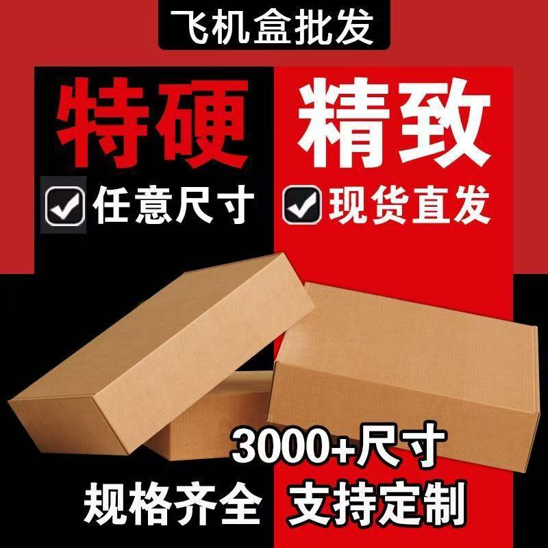 正方形超硬飞机盒高9-12CM月饼盒服装首饰包装盒电商专用快递纸箱