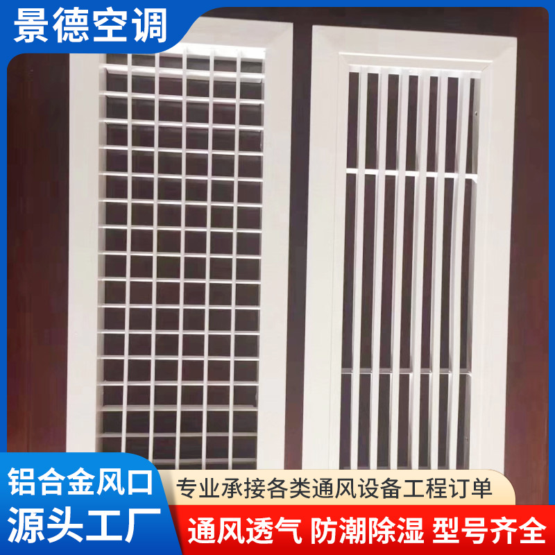 中央空调风机出风口格栅暖气罩单双层百叶铝合金风口空调通风口