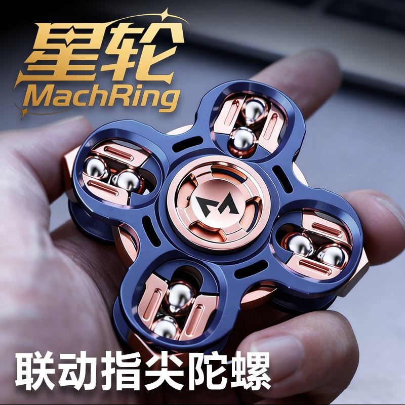 联动指尖陀螺旋转陀螺金属神谕解压神器星轮合金响珠edc减压玩具