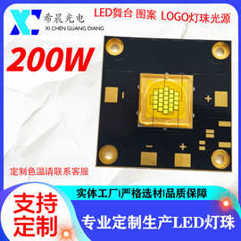 200WLED灯珠 舞台图案灯灯珠 LOGO灯灯珠   36-40V