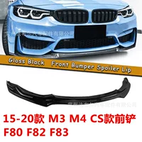 Подходит для модификации передней лопаты BMW 15-20 F80 CS Передняя Лопата небольшая окружающая углеродное волокно F8283 модификация передней губы