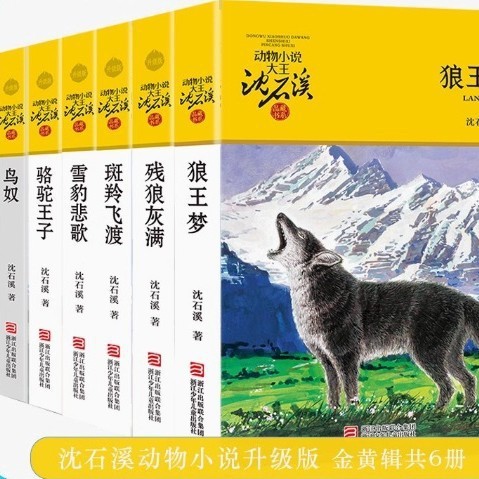 沈世渓の動物小説コレクションのアップグレード版全 41 巻、狼王の夢、ハイビスカスの飛行、第 7 狩猟犬|undefined