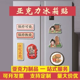 冰箱贴;塑料塑胶标签;不干胶标签