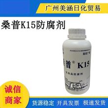 优势批发 桑普K15 卡松K15 甲基异噻唑啉酮 桑普生化授权经销商