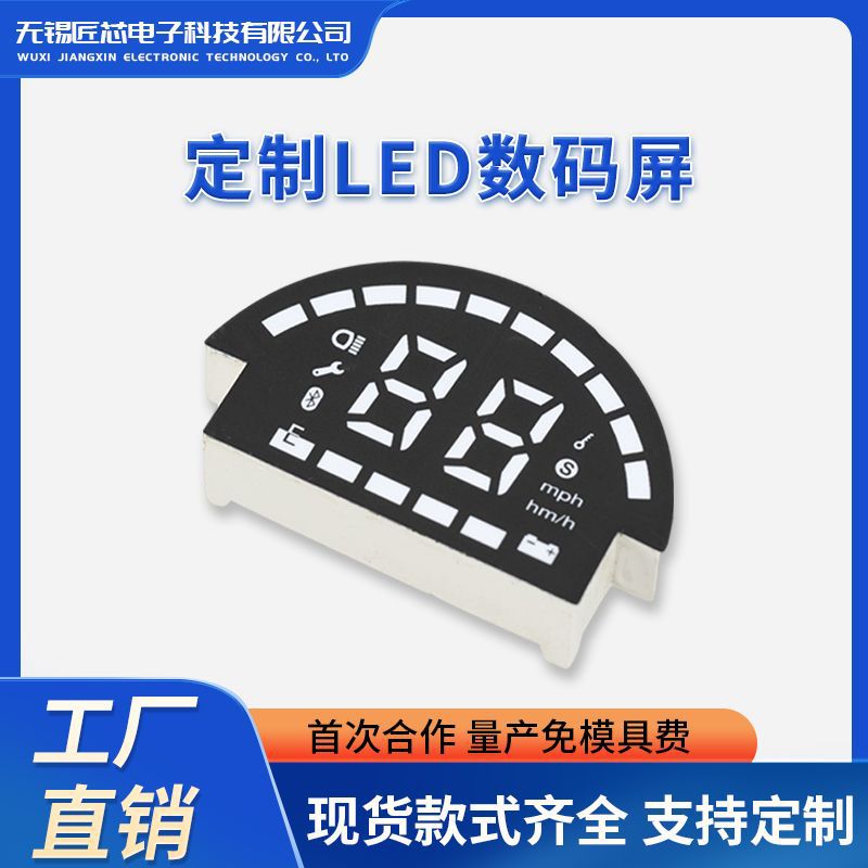 厂家定制LED扇形数码屏彩色显示模块蓝光白光共阴共阳led数码管