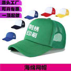 海绵网帽卡车司机帽高顶货车男百搭防晒遮阳大帽檐棒球帽广告帽网