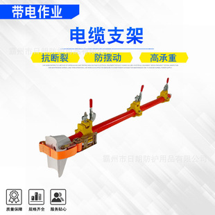 Bypass Cable Bracket 1.3m Insulated Jumper Anti-Swing Support Frame Cable Lead Temporary Branch Line Frame