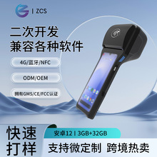 火锅店自助点餐结账机收银扫码一体机可移动仓库盘点手持打印机