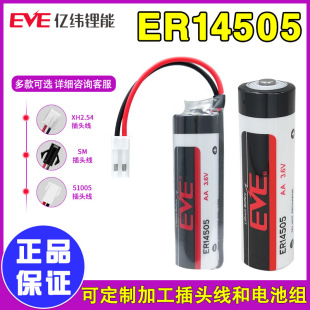 EVE�|���늳�ER14505Ѳ��������Ӌ����PLC�����ŷ�5̖3.6V�ɳ��