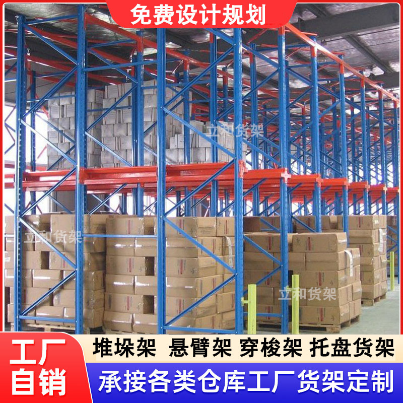 仓储叉车驶入式货架托盘式横梁式密集型存储重力自滑式重型贯通式