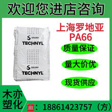 PA66上海罗地亚A216V30玻纤增强30%耐高温注塑级尺寸稳定电器用具