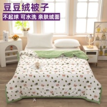 秋冬豆豆绒被子a类单双人可机洗学生宿舍被加厚保暖绒被子被芯冬