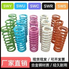 超大压缩量模具弹簧SWS桔红色/SWR白色/SWC/TY紫色/SWY/SWU浅蓝色