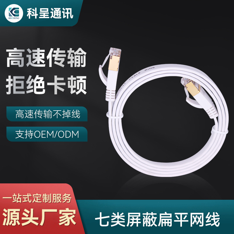 Cat7 Category 7 Network Cable, 10 Gigabit Ethernet Cable, Shielded to Prevent Interference, 4K/8K High-Definition Live Streaming, Dedicated Network Cable for E-Sports Cat7 Category 7 Network Cable, 10 Gigabit Ethernet Cable, Shielded to Prevent Interference, 4K/8K High-Definition Live Streaming, Dedicated Network Cable for E-Sports