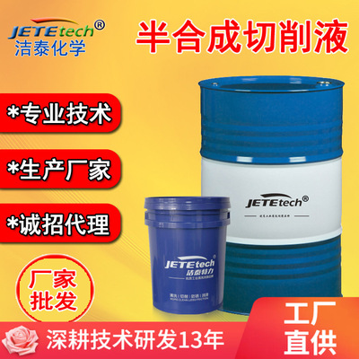 洁泰半合成水性冷却液 铝铁铜通用抗硬水切削液 易清洗 不发臭|ms