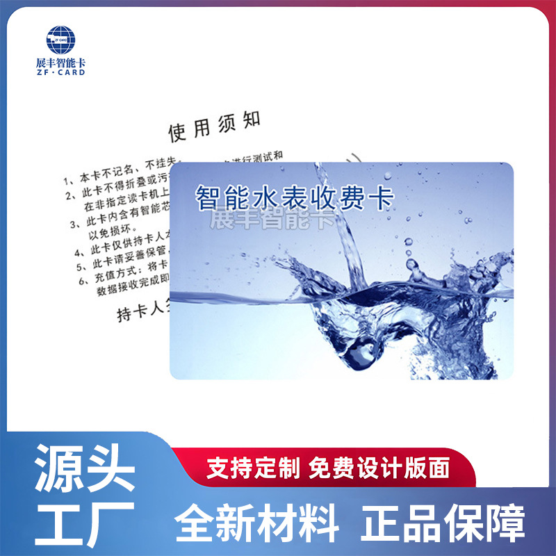 厂家专业生产CPU卡校园热水卡FM1208水表卡 淋浴卡 质量可保三年