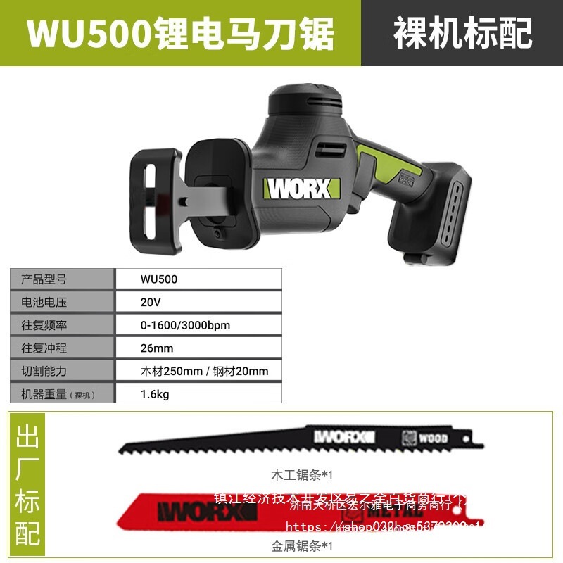 威克士威克士充电往复锯无刷电动马刀锯多功能户外手持切割锂电锯