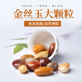 厂家供应 金丝玉大颗粒 天然水晶滚石 消磁石香薰扩香石 水晶摆件
