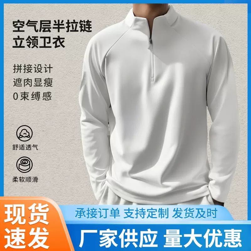 迪家同款男半拉链立领长袖卫衣都市通勤户外休闲曼巴棉上衣打底衫