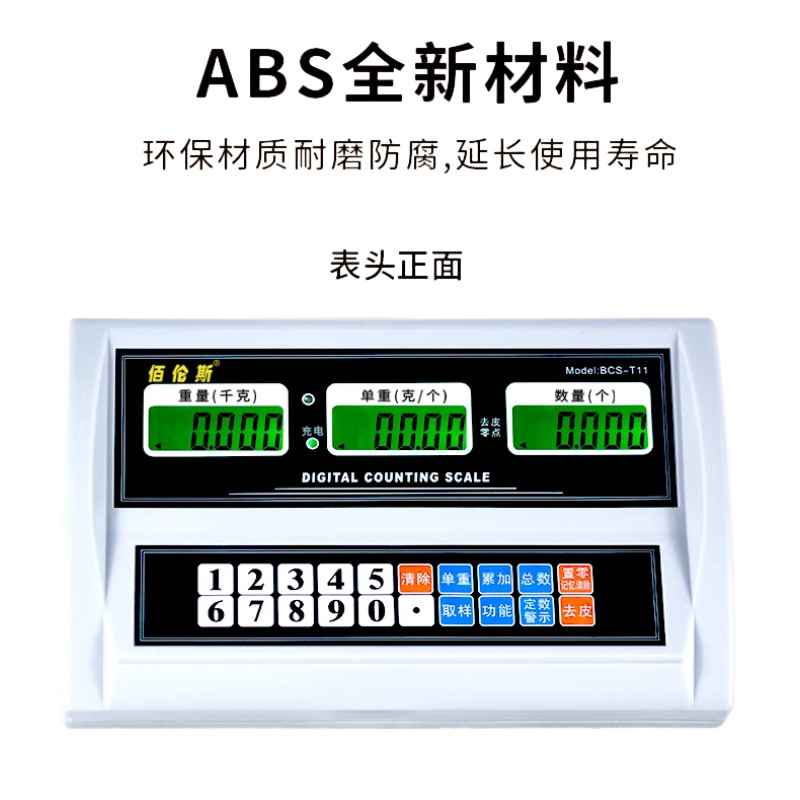 原装正品佰伦斯BCS-T11-150电子计数台秤150KG 工厂专用电子磅